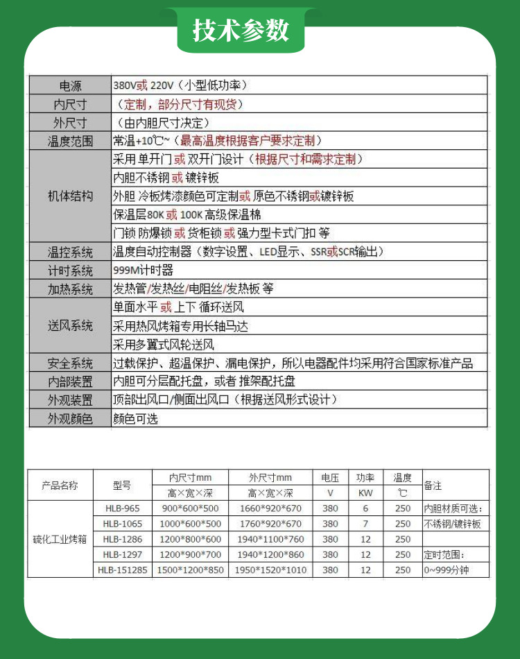 一箱多膽烤箱技術參數