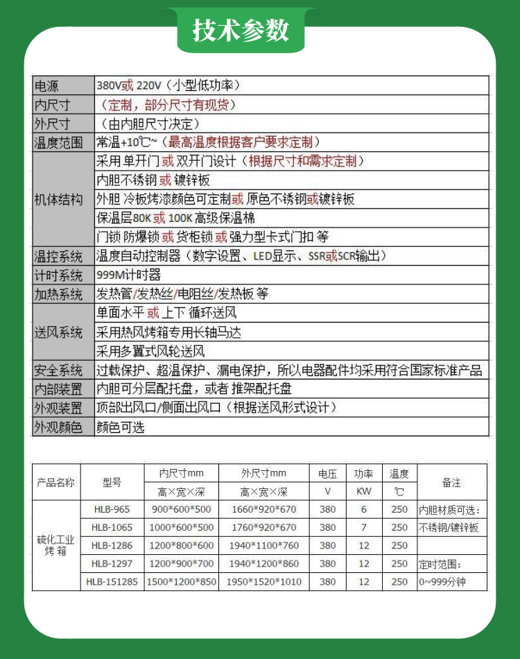 精密烘箱技術參數