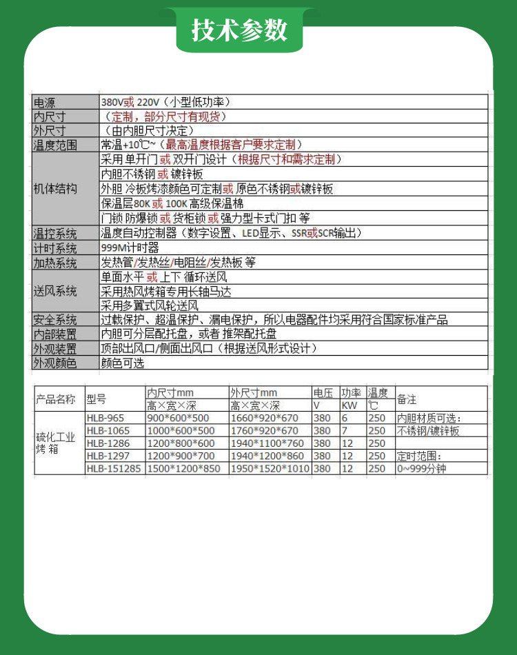五金電鍍烤箱技術參數