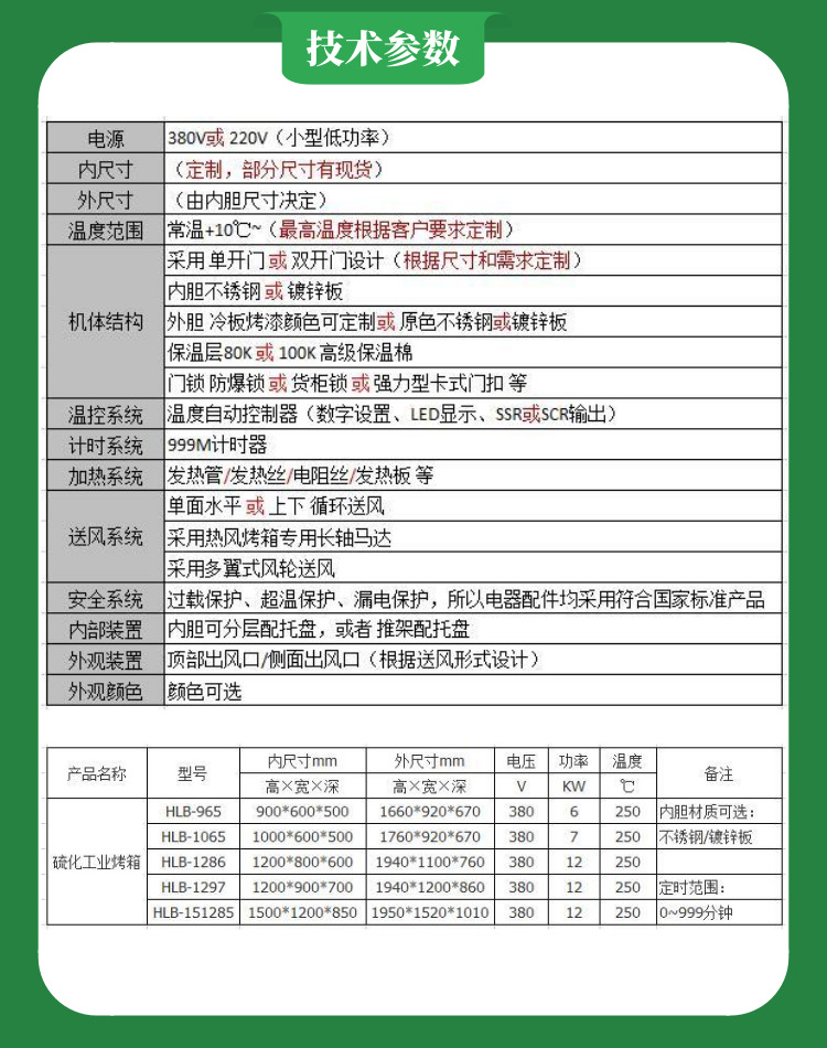 寶石烤箱技術參數