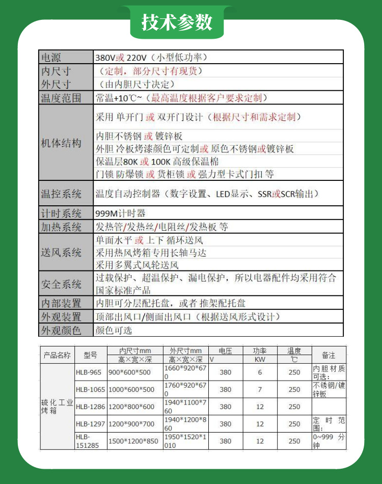橡膠硫化烤箱技術參數